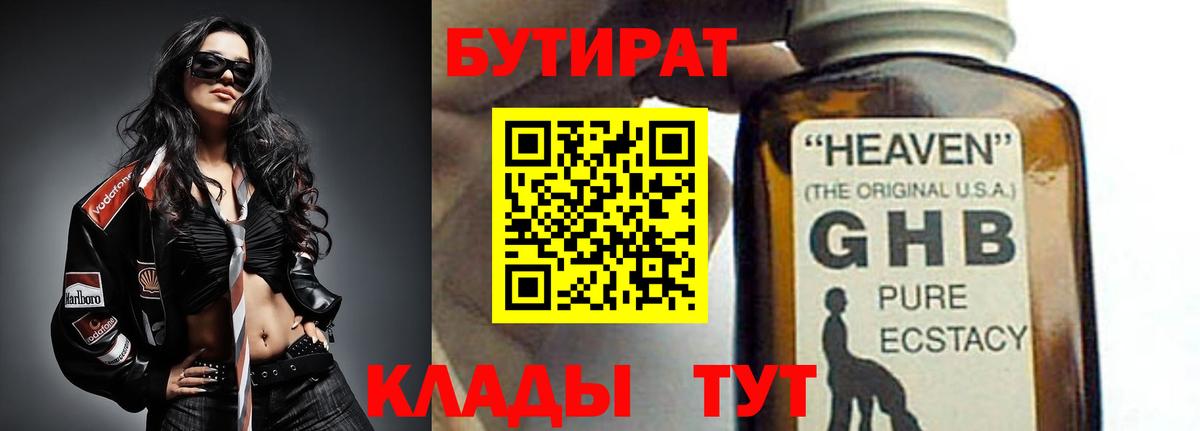 Сургут  Бутират 1.4BDO  Вход с VPN 