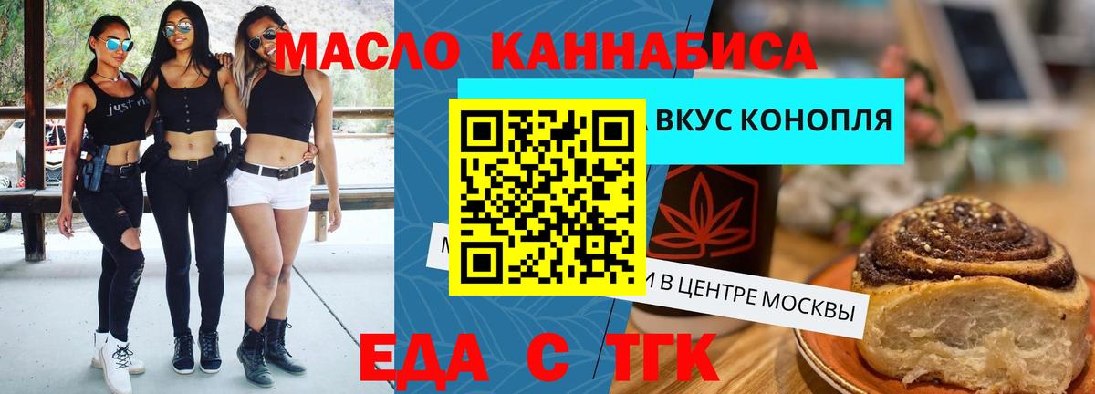 Cannafood марихуана Сургут