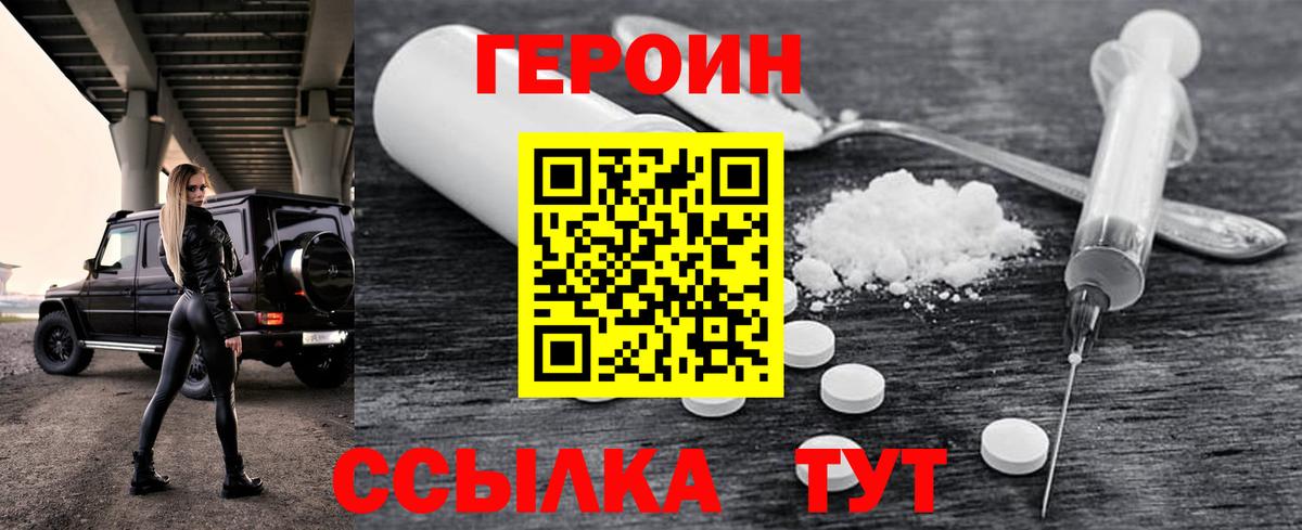 Сургут  ГЕРОИН  Вход с VPN  ГЕРОИН герыч 