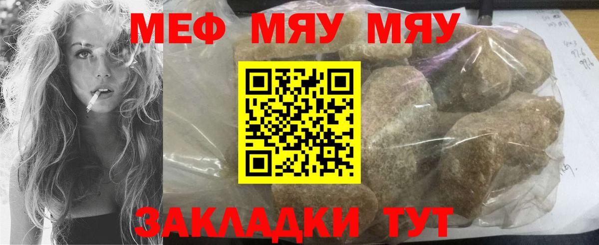 МЯУ-МЯУ мяу мяу  МЯУ-МЯУ  Сургут  МЯУ-МЯУ mephedrone  Вход с VPN 