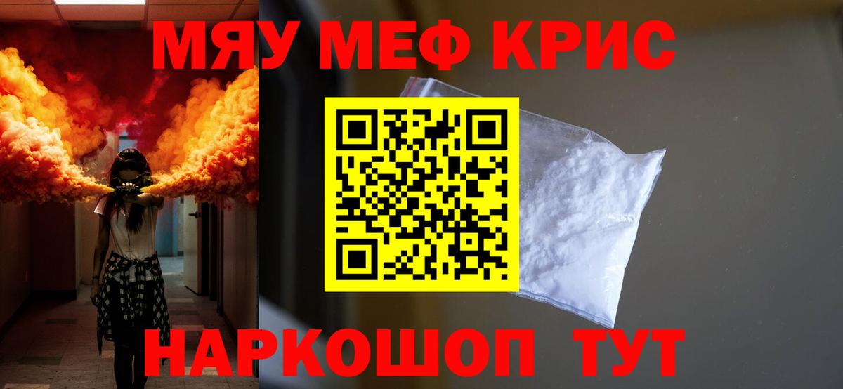 Меф мяу мяу кристаллы Сургут